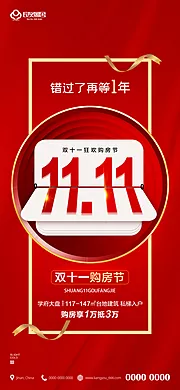 仙图网-地产双11热销海报