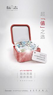 素材乐-高级灰婚房创意超值首先专利户型海报