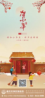 仙图网-小年海报