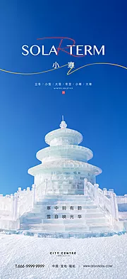 仙图网-小寒节气海报