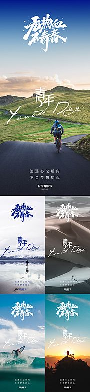 素材乐-五四青年节系列海报