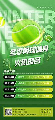 素材乐-简约创意青春运动网球公开赛绿色海报