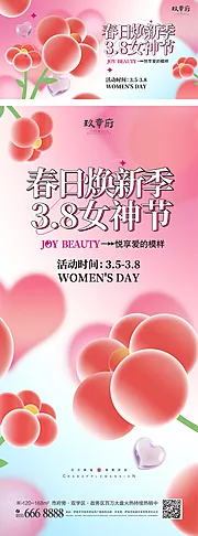 仙图网-38妇女节女神节系列