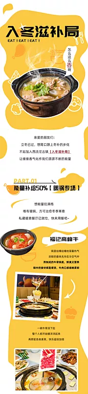 仙图网-入冬美食补给站长图推文