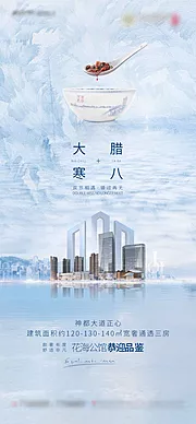 仙图网-地产大寒加腊八海报