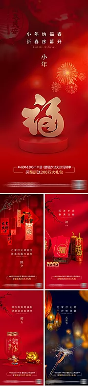 仙图网-春节新年系列海报