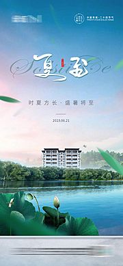 素材乐-地产夏至节气海报