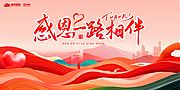 素材乐-地产感恩节活动展板