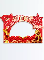 仙图网-建党100周年拍照框