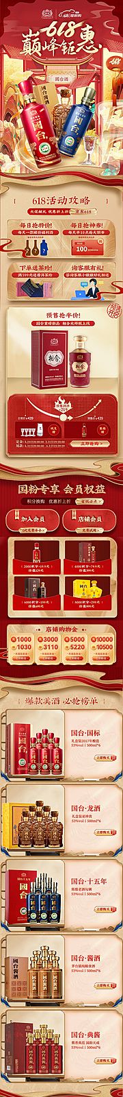 仙图网-酒类产品618首页