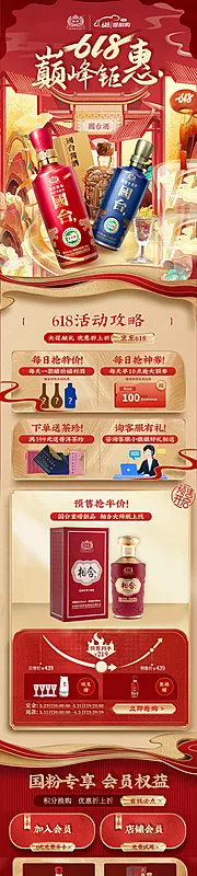 仙图网-酒类产品618首页