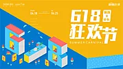 仙图网-地产618活动背景板