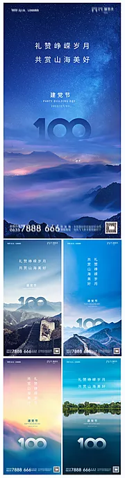 仙图网-地产建党节100周年海报