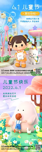 仙图网-儿童节节日祝福3D套系手机海报