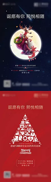 仙图网-地产圣诞节海报系列