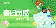 仙图网-春日春季花市市集活动kv