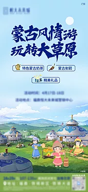 仙图网-蒙古风情海报