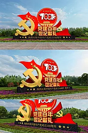 仙图网-建党100周年雕塑美陈 