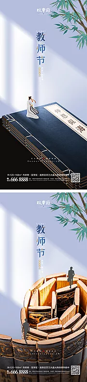 仙图网-教师节海报