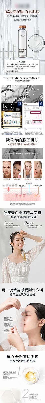 仙图网-安瓶面膜护肤品详情页