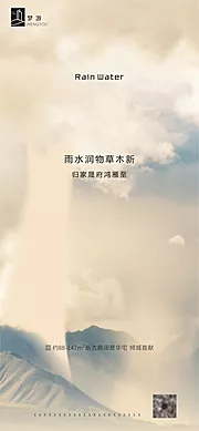 仙图网-雨水节气海报