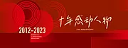 仙图网-红色扁平2023年企业年会kv