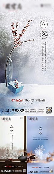 仙图网-地产节气立冬海报