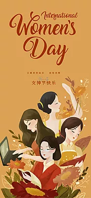 仙图网-女神节海报