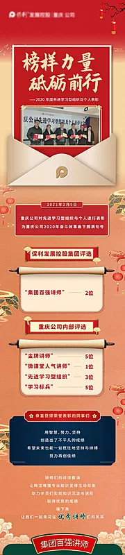 仙图网-红色榜样微信长图百强讲师先进党建