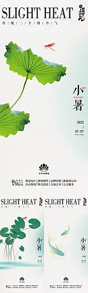 仙图网-小暑节气海报