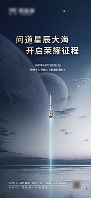 素材乐-神舟12号飞船发射成功海报