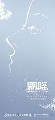 素材乐-医美节气霜降海报