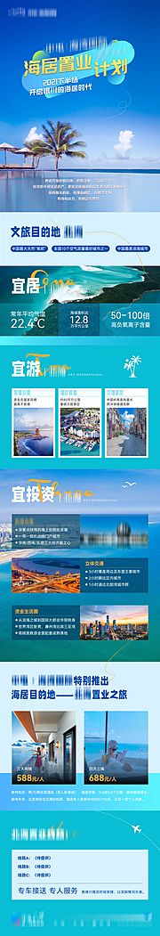 仙图网-海居置业长图