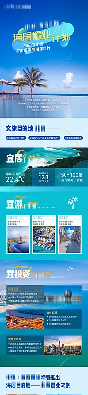 仙图网-海居置业长图