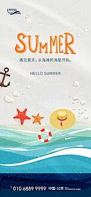 仙图网-地产海边夏天插画海报