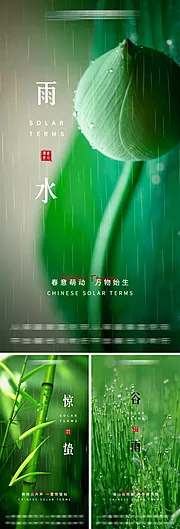 仙图网-雨水惊蛰谷雨系列海报