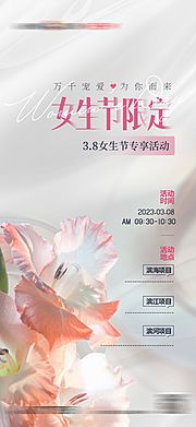 素材乐-地产妇女节女神节质感海报