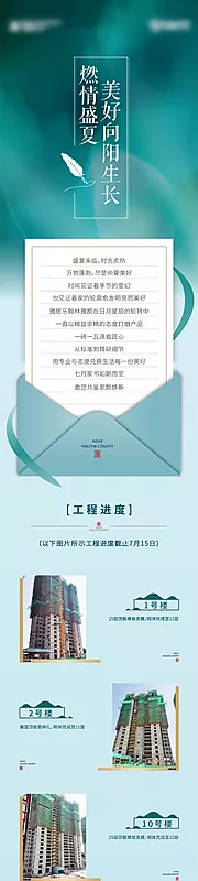 仙图网-地产家书海报长图