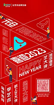 仙图网-元旦新年海报