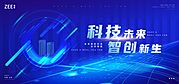 素材乐-科技光感互联网活动背景板