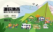 仙图网-夏日集市活动