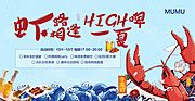 素材乐-房地产龙虾啤酒主画面展板