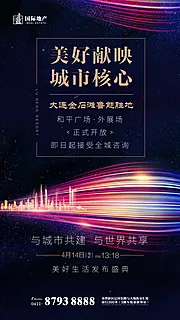 仙图网-房地产新品发布邀请函海报