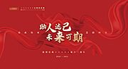 仙图网-背景板红色氛围年会周年庆活动大屏