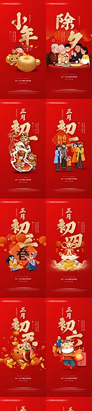 仙图网-虎年年俗系列海报