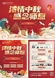 仙图网-中秋节活动物料