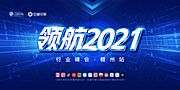 素材乐-领航2021