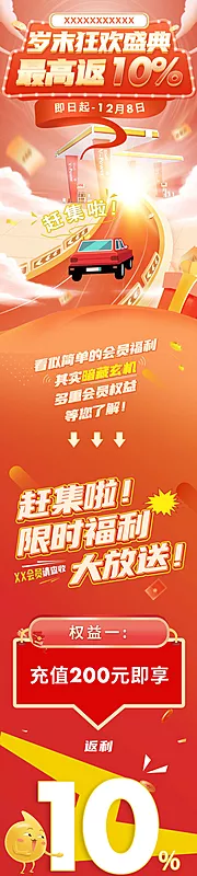 仙图网-狂欢盛典长图