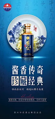 仙图网-白酒海报