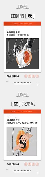 素材乐-私密医美项目科普系列海报